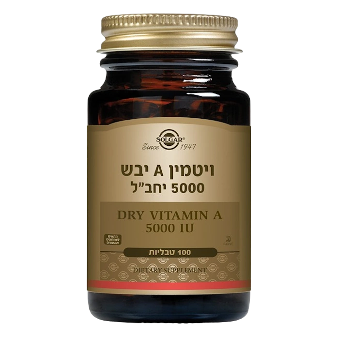 ויטמין איי יבש