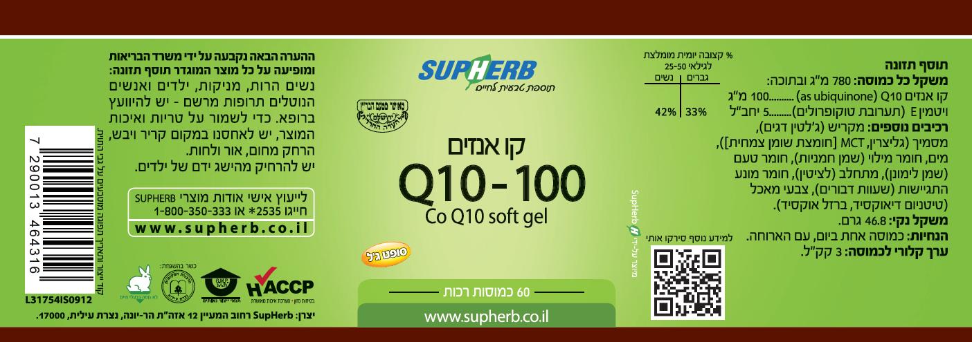 קו אנזים Q10 סופט ג'ל 100 מ"ג 180 כמוסות סופהרב – תמונה 2