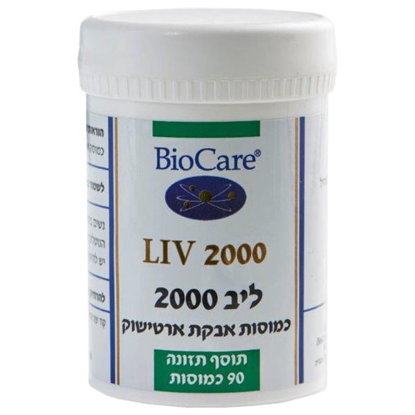 ליב 2000 - 90 כמוסות | ביוקר BioCare
