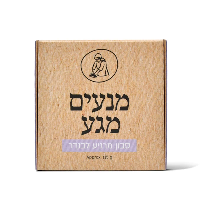 סבון מרגיע לבנדר