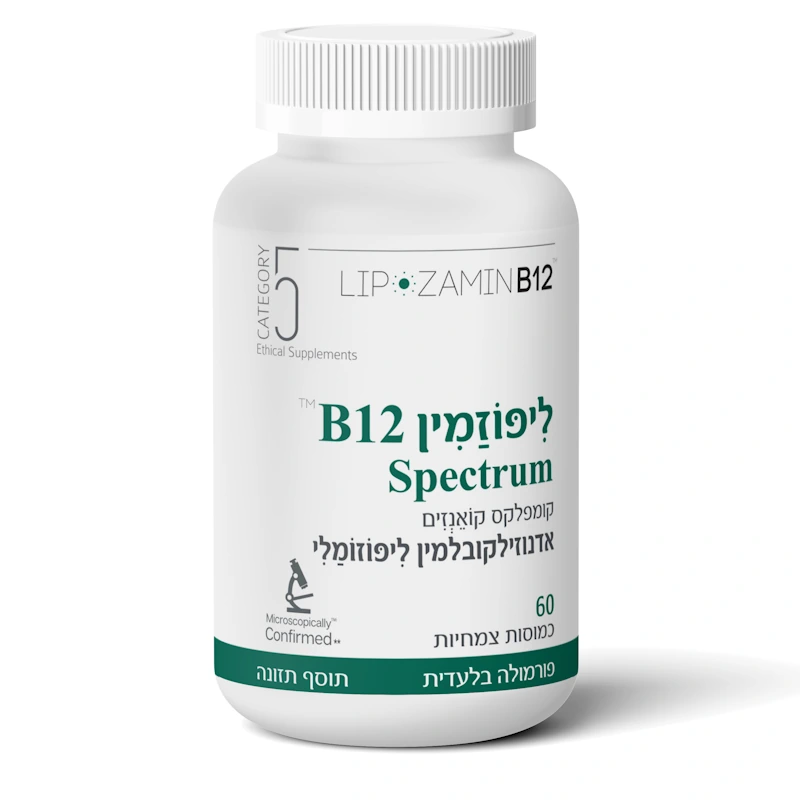 ליפוזמין B12 - ויטמין B12 בי-12 ליפוזומלי - Category 5 קטגורי 5 - 60 כמוסות
