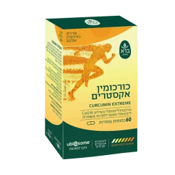 כורכומין אקסטרים_אריזה