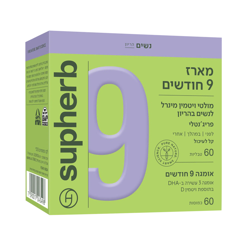 מולטי ויטמין מינרל לנשים בהריון ואומגה 9 חודשים מארז